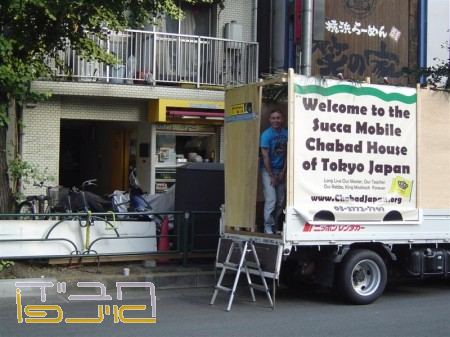 Joy of Sukkos in Tokyo