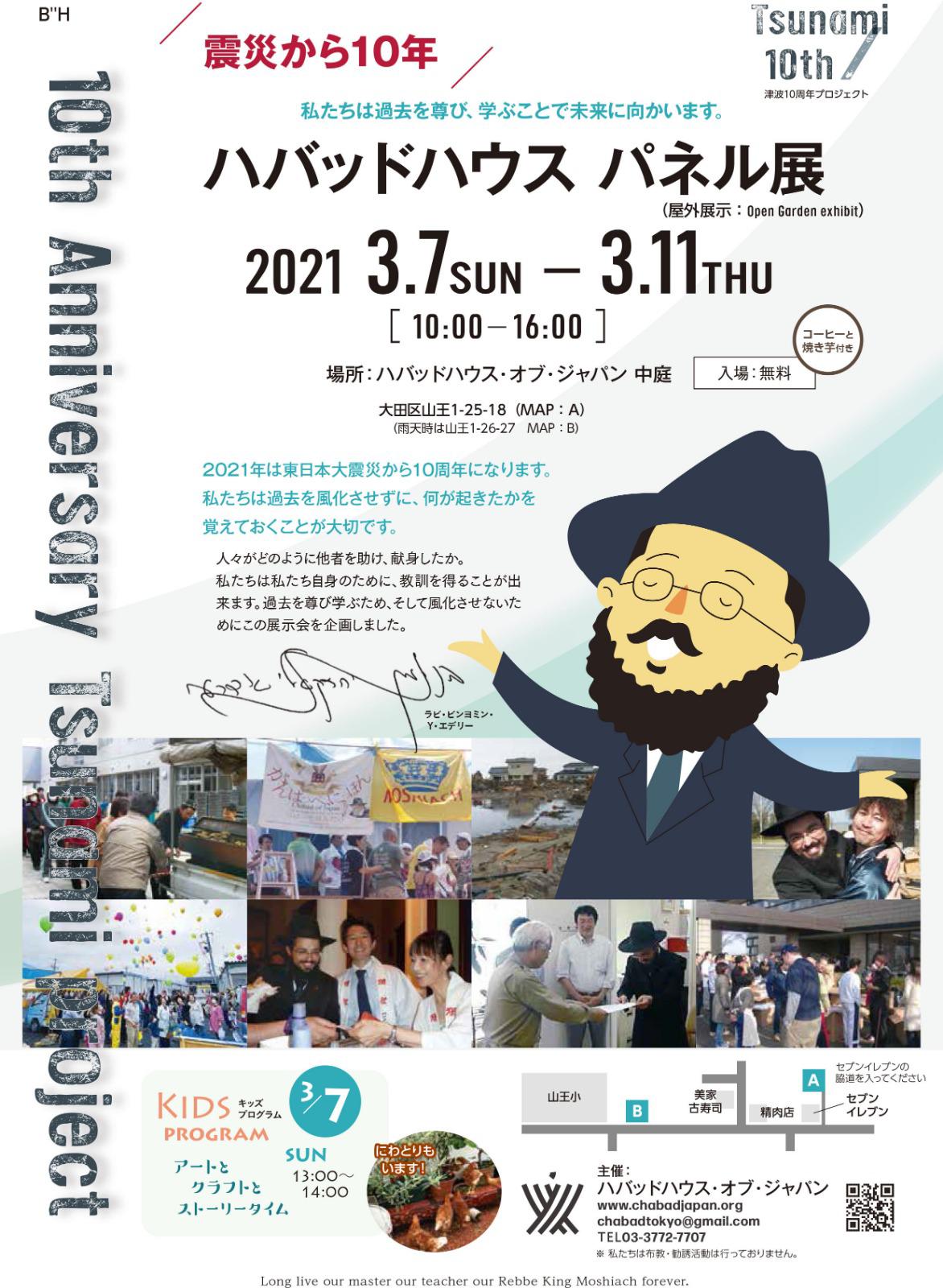 chabad tokyo tsunami panel