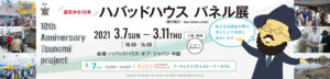 chabad tokyo 10 years tsunami event banner